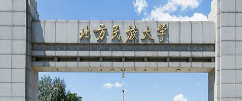 往年高考多少分可以上北方民族大学？（2023年参考）