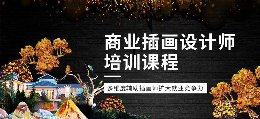 商业插画设计