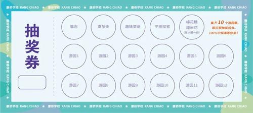抽奖券