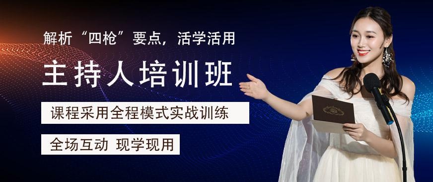 深圳主持人培训班