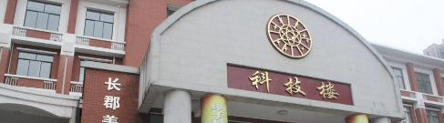 长沙长郡中学国际部2020年招生计划