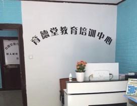 合肥育德堂教育