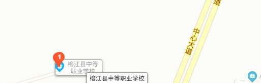 榕江中等职业学校