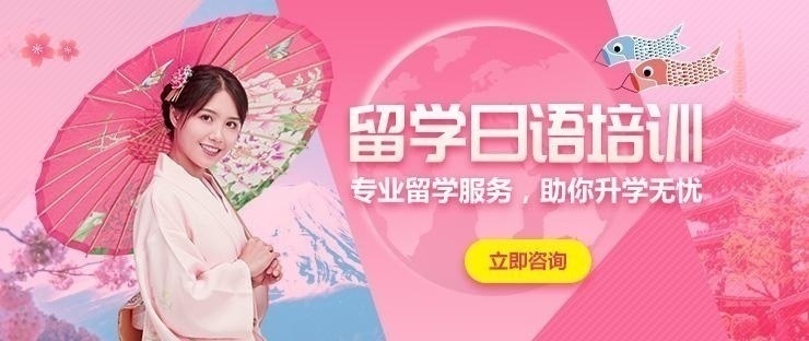日语培训