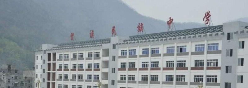 贵州望谟民族中学网站