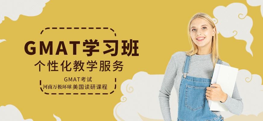 郑州gmat培训班配图