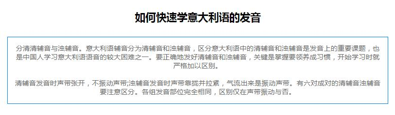 意大利语培训
