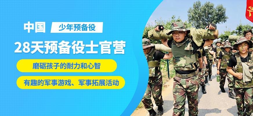 28天预备役士官