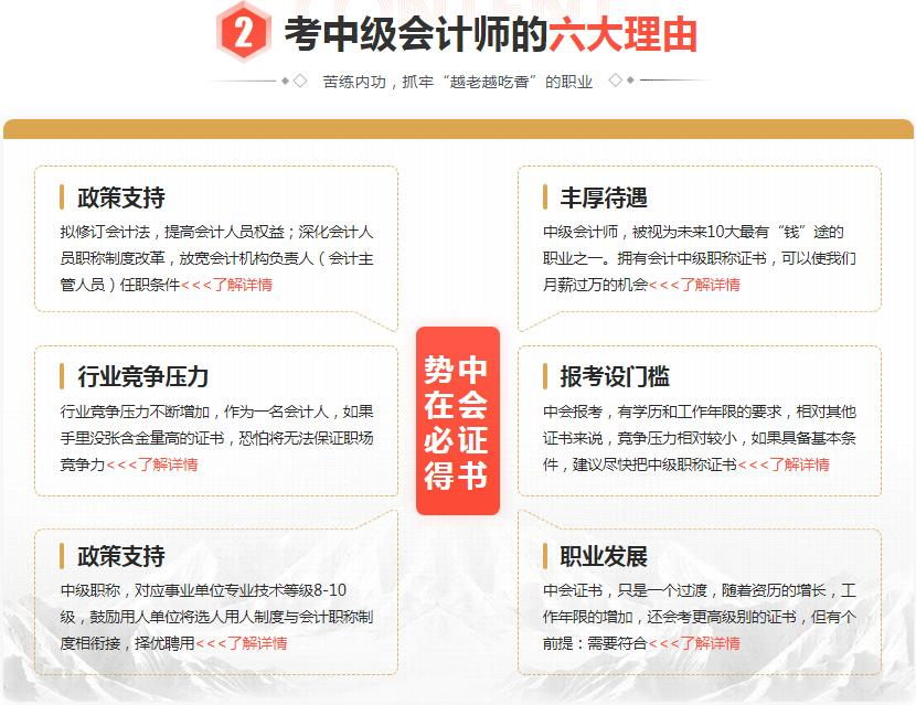 中级会计师培训理由