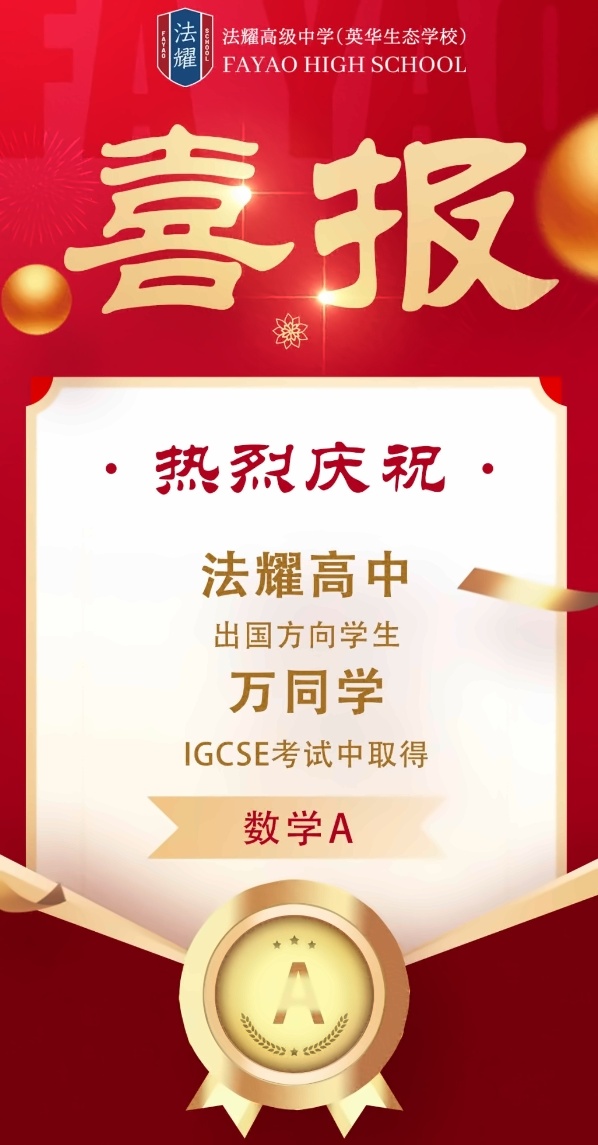 天津法耀高级中学(英华生态学校)学生成绩