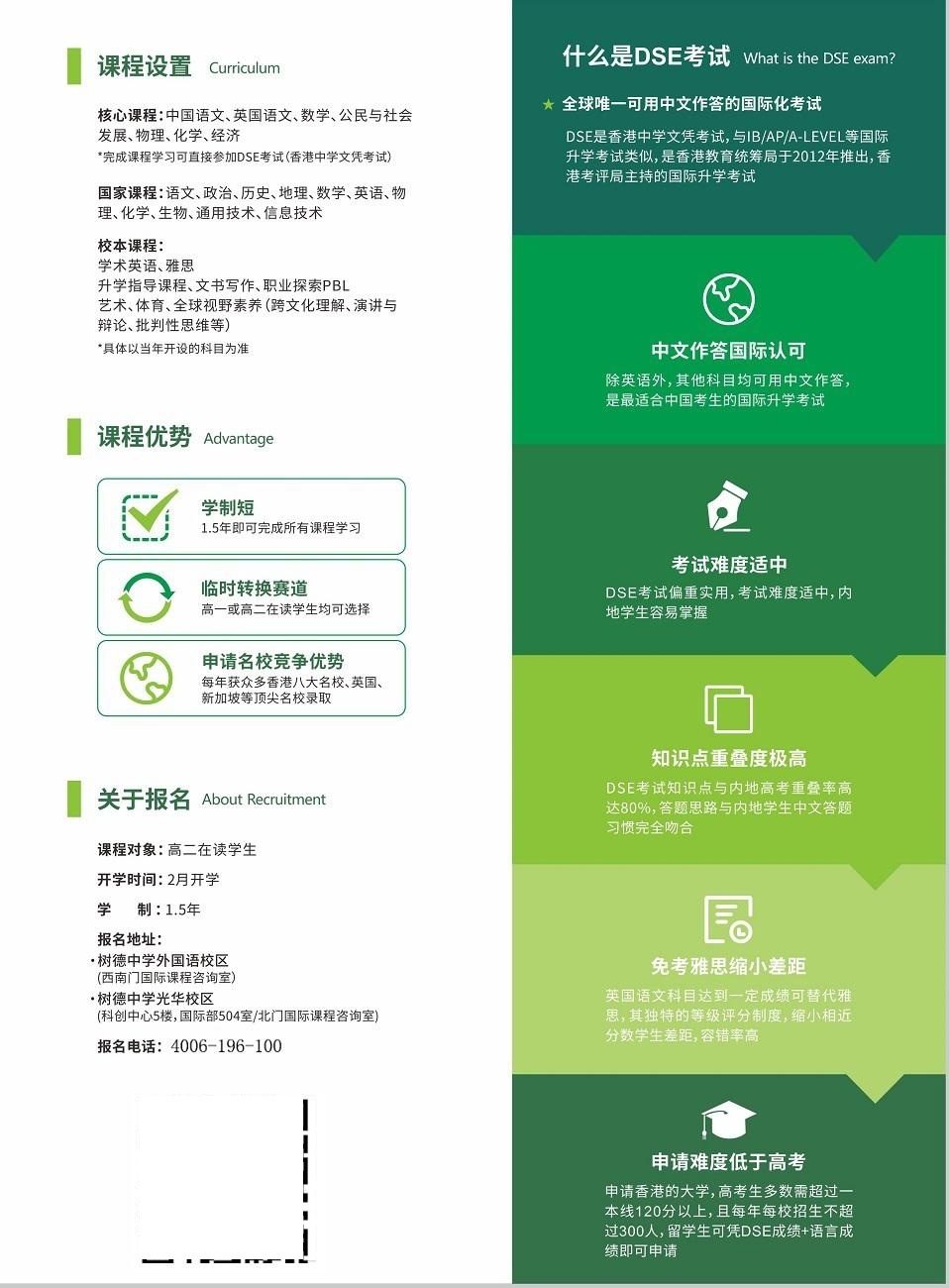 成都树德中学国际部