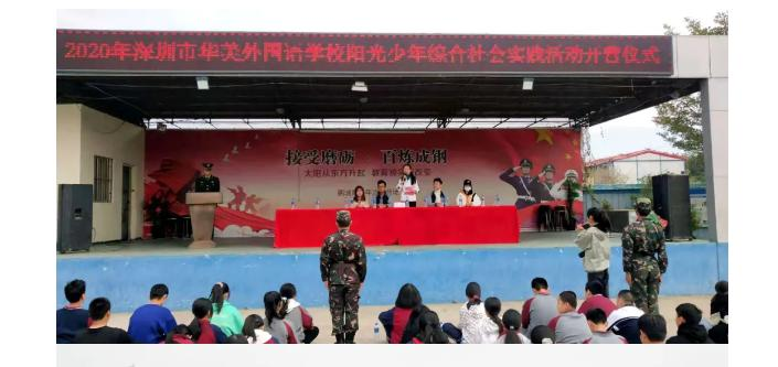 深圳华美国际学校