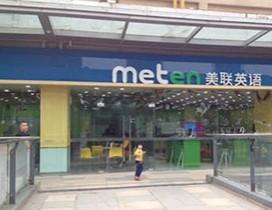 南昌美联英语