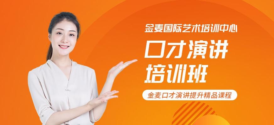 大连口才演讲培训