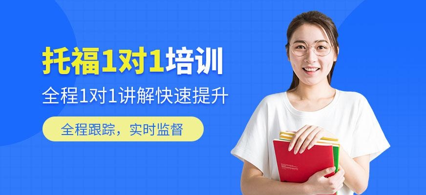 派特森托福1对1培训机构