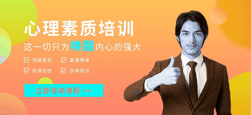 新励成心理素质课程配图1