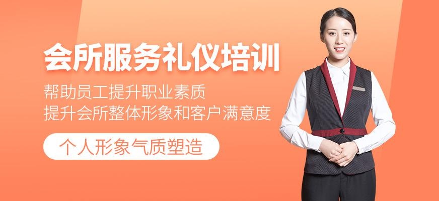 重庆服务礼仪标准培训