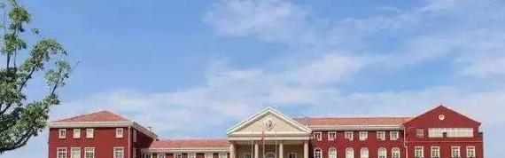 上海长宁国际学校2023年学费标准2