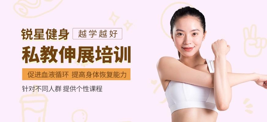 合肥锐星私教伸展课