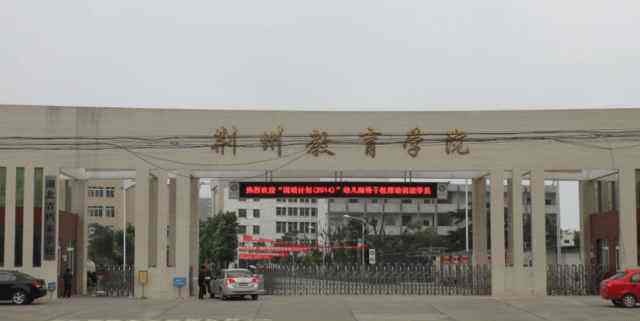 安阳幼儿师范高等专科学校