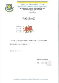 日本仙台育英高等学校合格通知书3.jpg