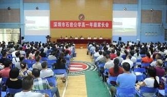 深圳市石岩公学