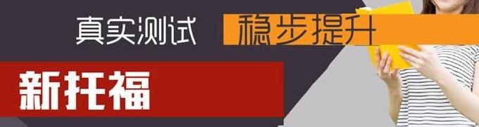 托福培训