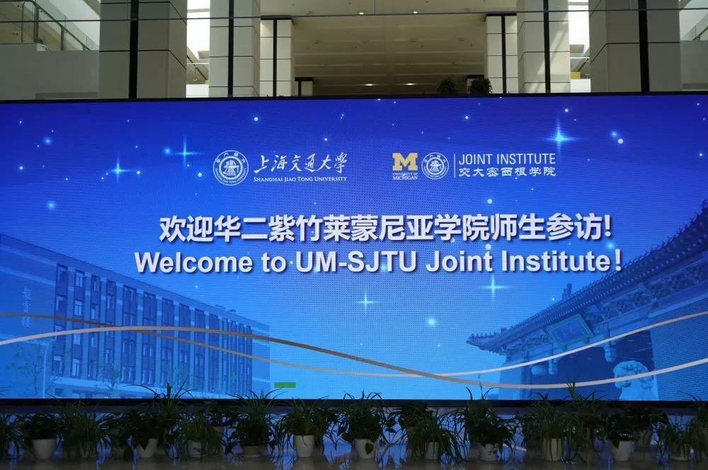 华二紫竹莱蒙尼亚师生参访上海交通大学密西根学院.jpg