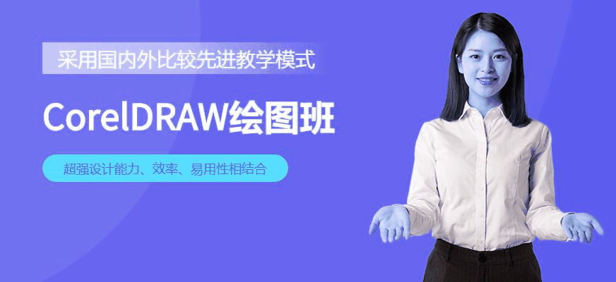 新希望CorelDRAW培训班