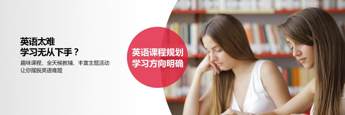 英语课程规划