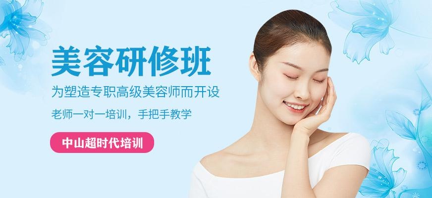 美容研修班