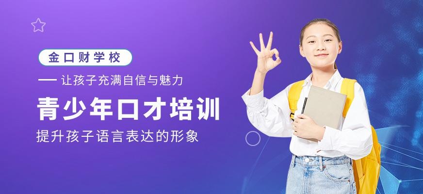 重庆青少年口才培训