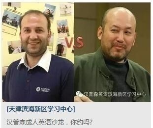 上海汉普森英语学校