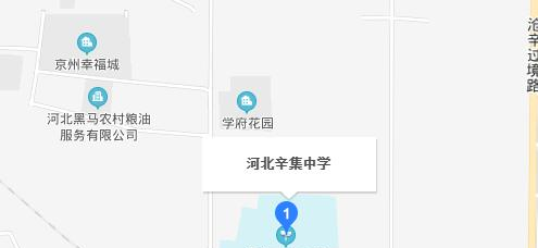 河北辛集中学地址在哪里