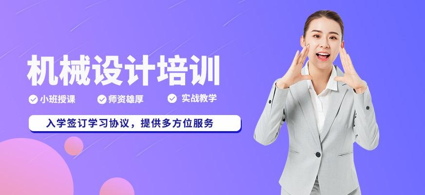 杭州机械设计培训