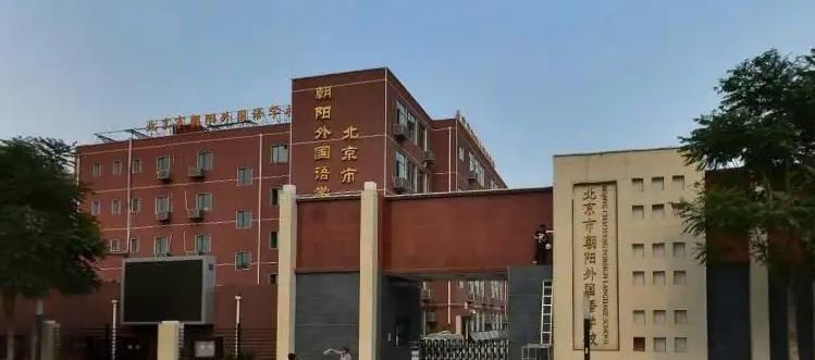 北京实验外国语学校高中部2023年课程体系