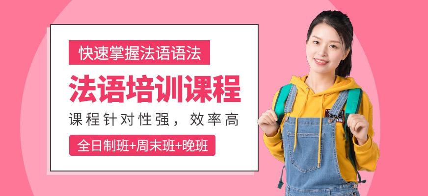 法语培训班