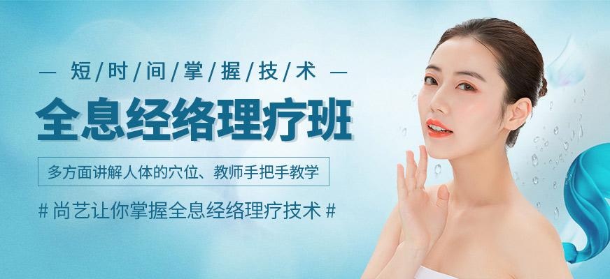 尚艺美容美发培训学校全息身体经络理疗培训班