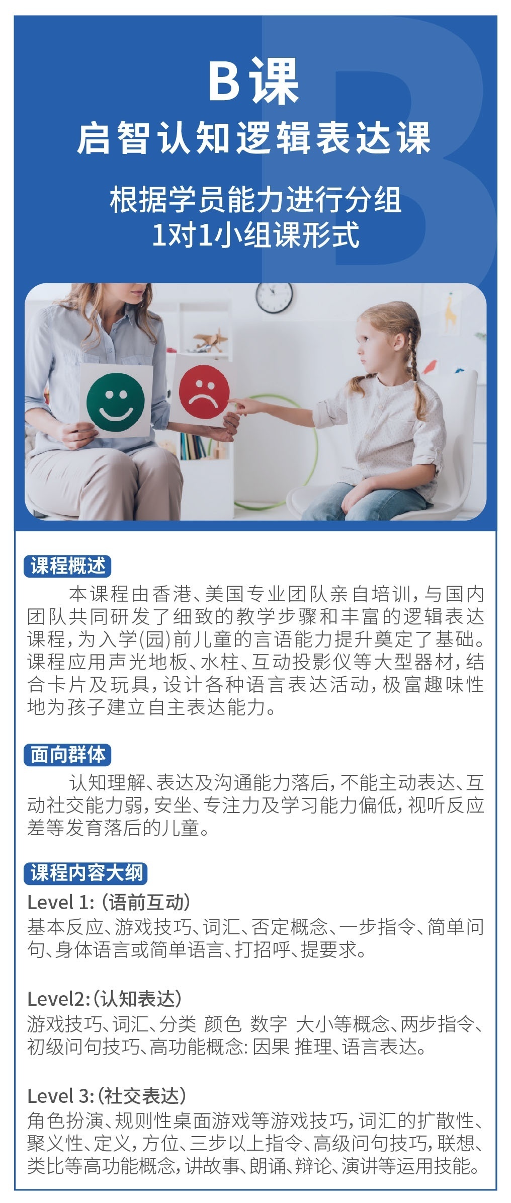 听障康复课程