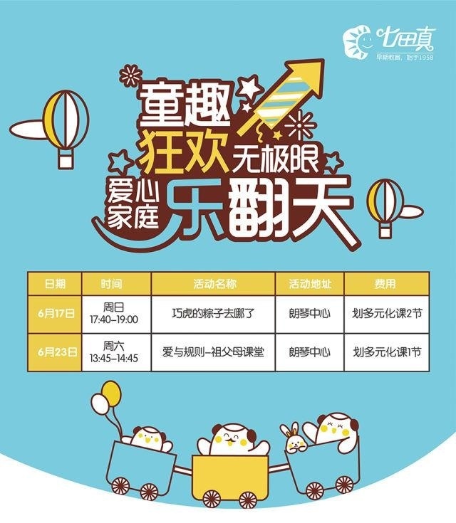 北京七田真朗琴中心6月活动预告