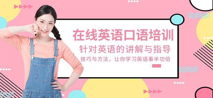 美联在线英语口语培训