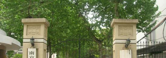 南京金陵中学2020年学费、收费多少