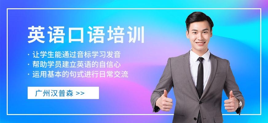 广州成人英语口语外教辅导班