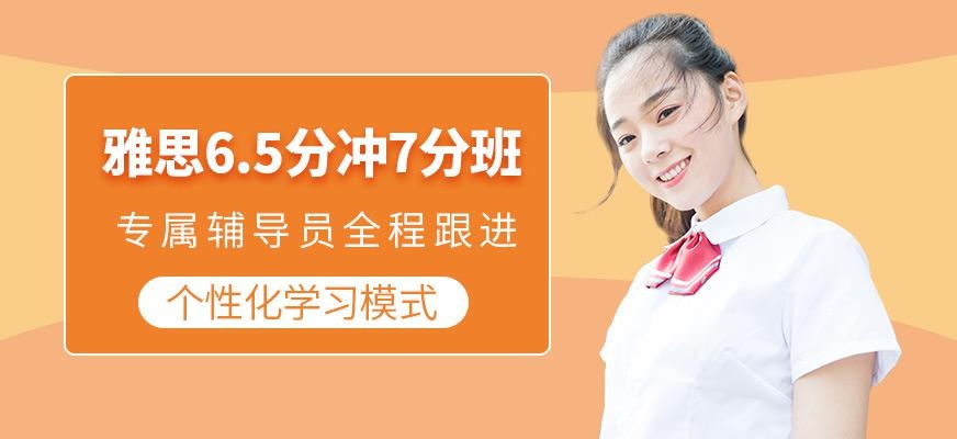 广州环球BL雅思保6.5冲7分VIP5人班课程