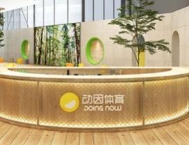 西安动因体育