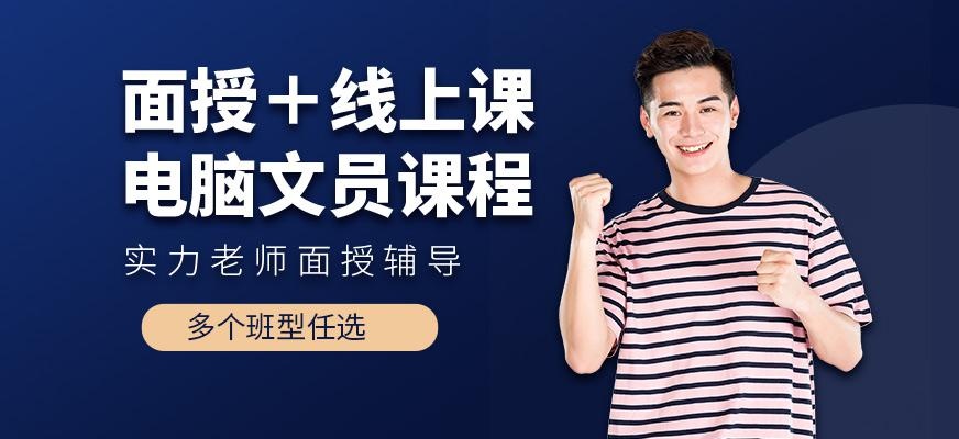 电脑文员课程