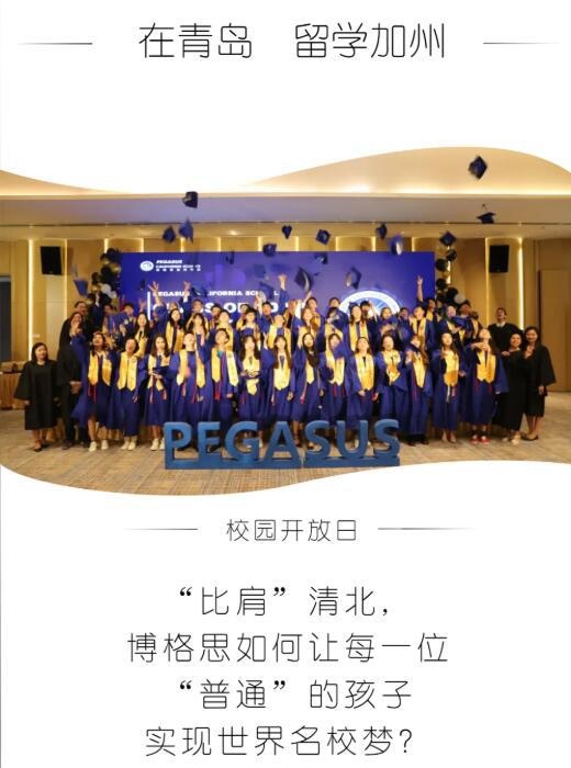 青岛加州博格思学校