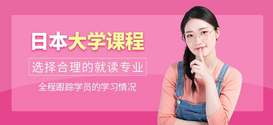 日本大学课程