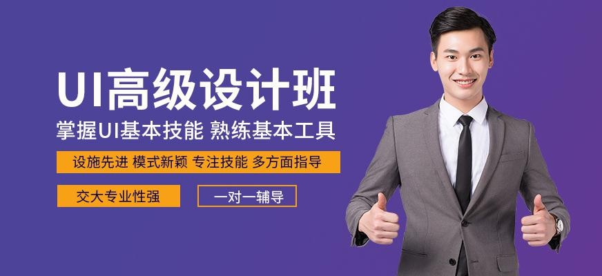 UI高级设计班
