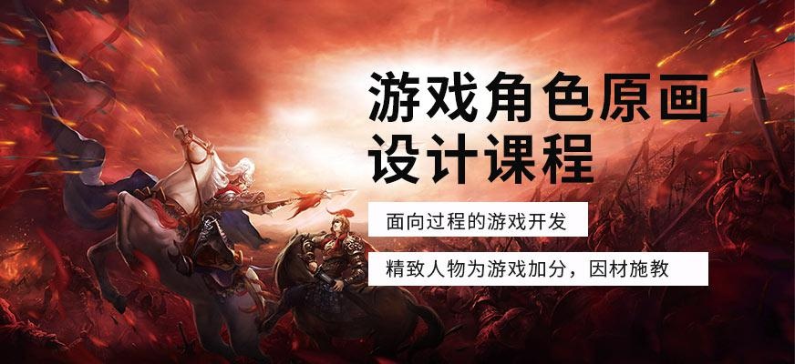 游戏原画设计培训
